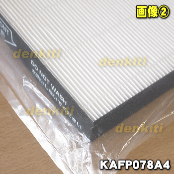 ダイキン加湿ストリーマ空気清浄機用の集塵フィルター(静電HEPAフィルター)★1枚【DAIKIN KAFP078A4/99A0529】【ラッキーシール対応】