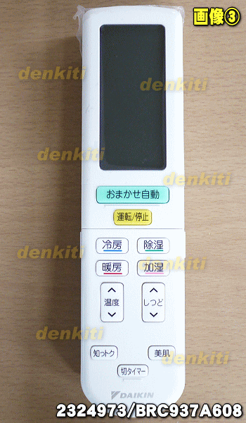 【純正品・新品】ダイキンエアコン用のリモコン★...の紹介画像3