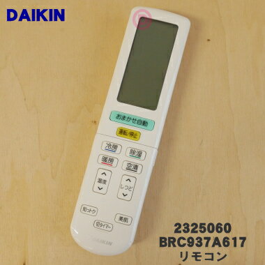 【在庫あり！】【純正品 新品】ダイキンエアコン用のリモコン★1個【DAIKIN ARC444A26/1764509→2240741/BRC937A617→2325060/BRC937A617】※代替品に変更になりました。※在庫希少品ですご注文のタイミングによっては完売のためご用意できない場合もございます。【K】