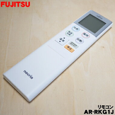 【純正品・新品】富士通エアコン用の純正リモコン★1個【FUJITSU 9323072008/AR-RKG...