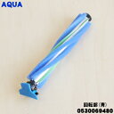 【在庫あり!】【純正品・新品】アクアコードレススティッククリーナー用の回転部(青)★1個【AQUA 0530069480】※ブライトブルー色用です。【5】【B】