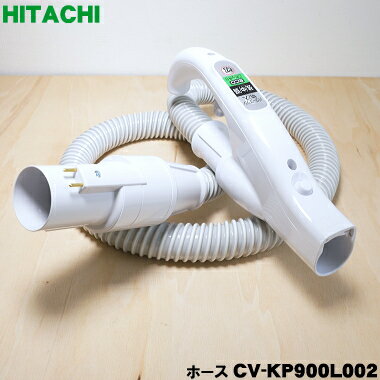 日立パーツショップ HITACHI【CF-V100S5-021】 掃除機用 ホースクミ