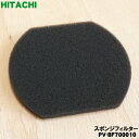 【在庫あり!】【5/1限定★抽選で最大300%ポイントバック】【純正品・新品】日立掃除機用のスポンジフィルター★1個【HITACHI PV-BF700010/同...