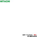 【5/1限定★抽選で最大300%ポイントバック】【純正品・新品】日立コードレススティッククリーナー掃除機用の延長管クミ(延長パイプ)★1個【HITACHI PV...