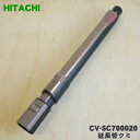 HITACHI　日立　掃除機用　ホース組み　(G1200)部品コード：CV-G1200-023