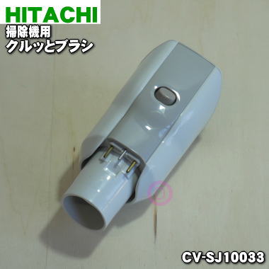 ڽʡʡΩݽѤΥäȥ֥饷1ġHITACHI CV-SJ10033ۢѥ(N)ѤǤ5ۡD