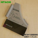 yiEVizdC󊣑@p̐܃P[XӂiZUCt^j1yHITACHI BW-DV120E005zVp(N)FpłBy5zyAz