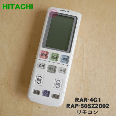 【純正品・新品】日立エアコン用のリモコン★1個【HITACHI RAR-4G1/ RAP-50SZ2002】【5】【K】