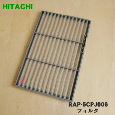 【純正品・新品】日立エアコン用のフィルタ★1枚【HITACHI RAP-5CPJ006】【5】【F】