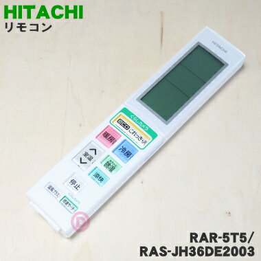 楽天市場】日立 エアコン リモコン rar-5t1の通販 楽天市場】日立 エアコン リモコン rar-5t1の通販
