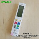 【純正品・新品】日立エアコン用のリモコン★1個【HITACHI RASJT40H2E6003 RAR-8J1】【5】【K】