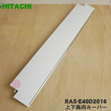 ڽʡʡΩ롼२Ѥξ岼롼С1HITACHI RAS-E40D2016ۢۥ磻ȿѤǤդ...