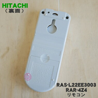 【在庫あり！】【純正品・新品】日立エアコン用のリモコン★1個【HITACHI RAR-4Z4/R...