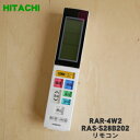 【純正品 新品】日立エアコン用のリモコン★1個【HITACHI RAS-S28B202/RAR-4W2】【5】【K】