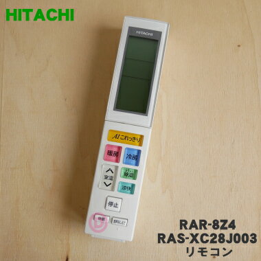 【純正品・新品】日立エアコン用のリモコン★1個【HITACHI RAR-8Z4/RAS-XC28J003】【5】【K】