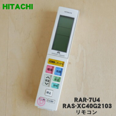 【純正品・新品】日立エアコン用のリモコン★1個【HITACHI RAR-7U4/ RAS-XC40G2103】【5】【K】