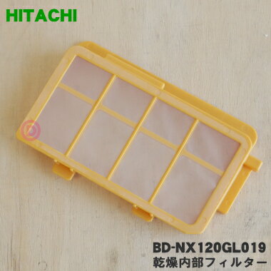 【純正品・新品】日立洗濯機用の乾燥内部フィルター★1個【HITACHI BD-NX120GL019】【5】【A】