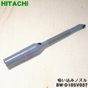 【純正品・新品】日立洗濯機用のスイコミノズル★1個【HITACHI BW-D10SV037】乾燥フィルター差し込み口の終え入れの時に使用します。【5】【D】