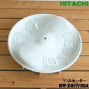 【純正品・新品】日立洗濯機用のパルセーター★1個【HITACHI BW-D8HV004】※本商品は製造工程上の問題で傷等が付いている場合がございますが、問題なくご利用いただけます。※ネジ・ワッシャは付属しています。【7】【A】