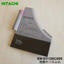 yiEVizdC󊣑@p̐܃P[XӂiZUCt^j1yHITACHI BW-DV120C005zVp(N)FpłBy5zyAz