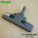 【純正品 新品】日立掃除機用のユカノズル（パワーブラシ 吸込み口）★1個【HITACHI CV-G95KNL005(D324)】【5】【D】