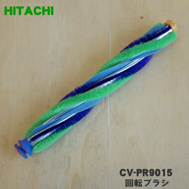 【純正品・新品】日立掃除機用の回転ブラシ（ロータリブラシクミPR9）★1個【HITACHI CV-PR9015】【2】【D】