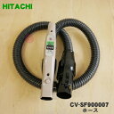 HITACHI　日立　掃除機用　ホース組み　(G1200)部品コード：CV-G1200-023