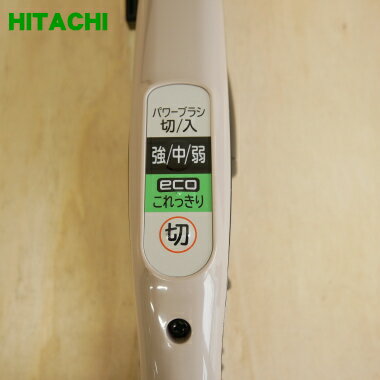 【純正品・新品】日立掃除機用のホース★1個【HITACHI CV-SF900007】※シャンパン(N)色用です。【5】【D】 2