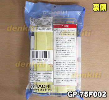 日立掃除機用の純正紙パックフィルター★5枚入【HITACHI GP-75F002】【ラッキーシール対応】