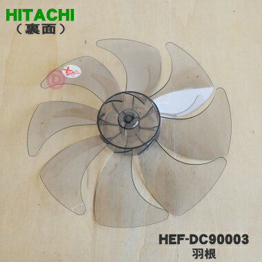 【純正品・新品】日立扇風機用の羽根★1個【HITACHI HEF-DC90003】※スピンナーは別売りです。【5】【H】 2