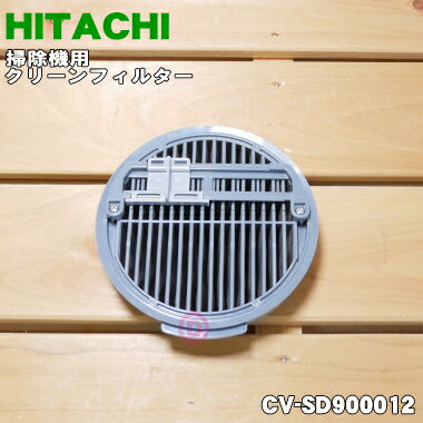 ں߸ˤꡪۡڽʡʡΩݽѤΥ꡼ե륿1ġHITACHI CV-SD900012ۡ5ۡDZ