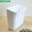 【純正品・新品】日立洗濯機用のポンプラック★1個【HITACHI NW-D8CV6023】※お湯取りホースなどを収納するラックです。【5】【A】