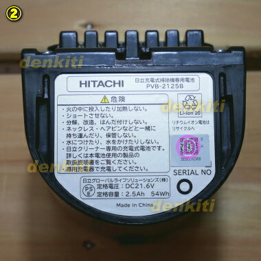 【純正品・新品】日立コードレススティッククリーナー用の電池(デンチクミ)★1個【HITACHI PV-BEH900009】※電池のみの販売です。【5】【CZ】
