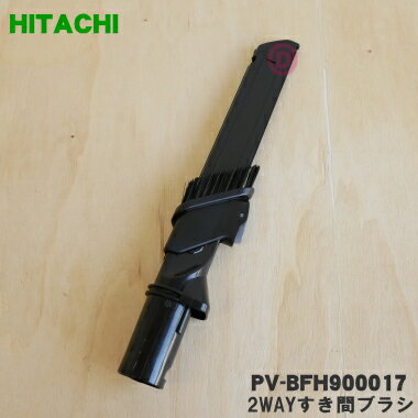 ڽʡʡΩݽѤ2WAY֥֥饷1ġHITACHI PV-BFH900017ۡ5ۡD