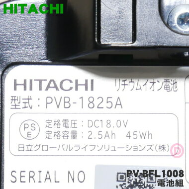 【純正品・新品】日立コードレススティッククリーナー用の電池組★1個【HITACHI PV-BFL1008】【5】【C】