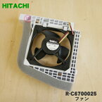 【純正品・新品】日立冷蔵庫用の機械室のファン(モータクミ)★1個【HITACHI R-C6700025】【5】【L】