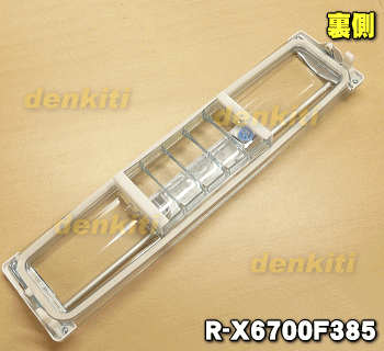 日立冷蔵庫用の真空チルドケースのふた★1個【HITACHI R-X6700F385】旧品番：R-X6700F201【純正品・新品】【80】