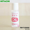 【8/1限定★抽選で最大500%ポイントバック】【純正品・新品】日立バリカン・シェーバー用のオイル★1個【HITACHI CL-324008→RM-FJ2000...