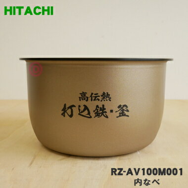 【純正品・新品】日立炊飯器用の内