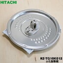 【純正品 新品】日立炊飯器用のふた加熱板★1枚【HITACHI RZ-TG10K012】※5.5合炊き用です。※調圧弁フィルターはセットです。※RZ-HD10J001 RZ-GX100J002 RZ-SF10E9J001 RZ-FX10J003 RZ-TX100K010はこちらに統合されました。【5】【E】