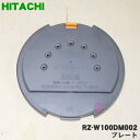 【純正品 新品】日立炊飯器用のプレート★1枚【HITACHI RZ-W100DM002 旧品番 RZ-W100CM003】（ふた加熱板の前にセットしてある板）※5.5合炊き用です。【2】【E】