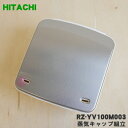 【欠品中】 【純正品・新品】日立炊飯器用の蒸気キャップ組立★1個【HITACHI RZ-YV100M003】※ホワイト(W)色用です。※蒸気口パッキン付きです。【5】【D】