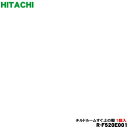 【純正品・新品】日立冷蔵庫用の冷蔵室のチルドルームすぐ上の棚★1個【HITACHI R-F520E001】※1個のみの販売です。【9】【LP】