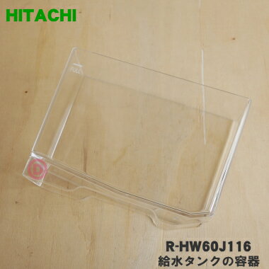 ڽʡʡΩ¢Ѥε奿󥯤ƴ1ġHITACHI R-HW60J116ۢ奿󥯤ƴʬΤߤǤ5ۡL
