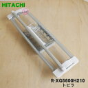 【純正品・新品】日立冷蔵庫用の真空チルドケースのトビラ（ドア）★1個【HITACHI R-XG5600H210】※チルドケースのトビラのみの販売です。チルドドアパッキン、チルドケースはついていません。【5】【L】