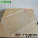 【純正品 新品】日立冷蔵庫用の冷凍室下段の薄物ケース★1個【HITACHI R-Y6000058→R-XG6200G009】※代替品に変更になりました。【9】【L】