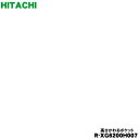 【純正品・新品】日立冷蔵庫用の高さかわるポケット★1個【HITACHI R-XG6200H007】【5】【LP】