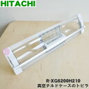 【純正品・新品】日立冷蔵庫用の真空チルドケースのトビラ(ドア)★1個【HITACHI R-XG6200H210】※チルドケースのトビラのみの販売です。チルドケースはついていません。【5】【L】
