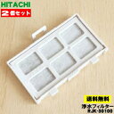 【在庫あり!】【純正品・新品】日立冷蔵庫用の浄水フィルター★2個セット【HITACHI RJK-30100】【1】【NZ】
