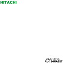 【純正品・新品】日立冷蔵庫用の冷凍室のこものバスケット★1個【HITACHI RL-154NA027】※1個のみの販売です。※メーカー品薄商品です。ご注文のタイミングによっては完売の場合がございます。【9】【L】